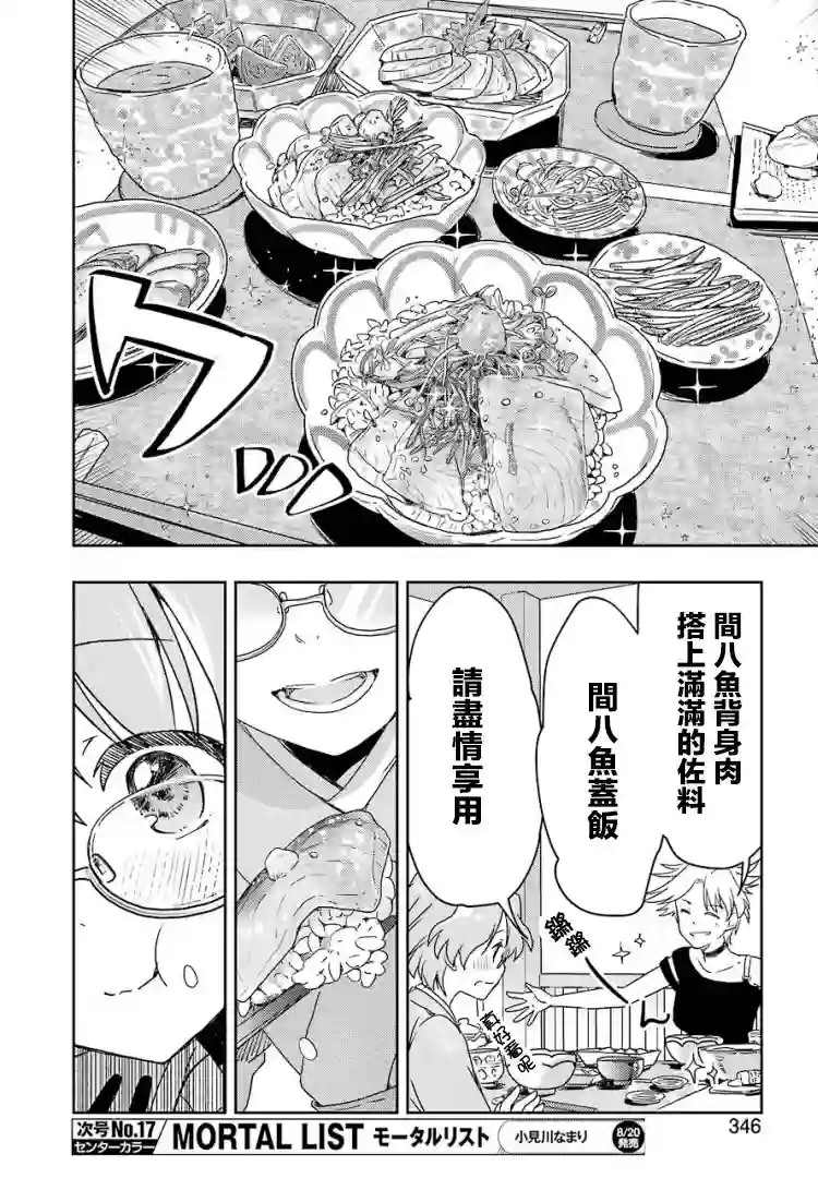 染谷真子的雀庄饭第23话