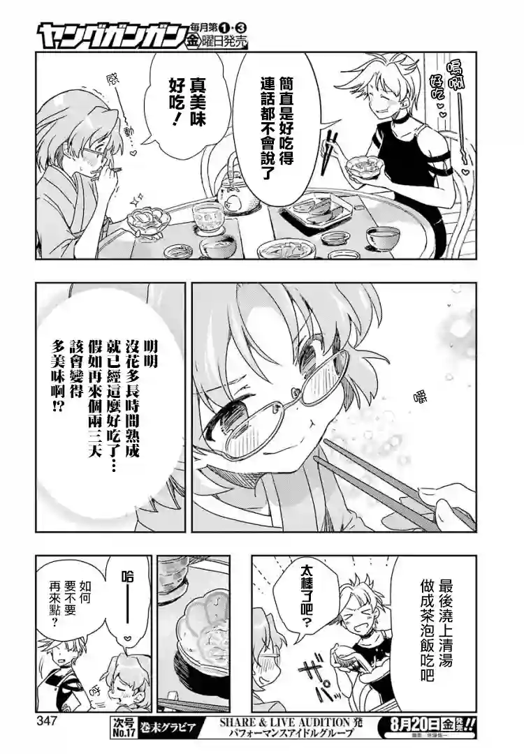 染谷真子的雀庄饭第23话