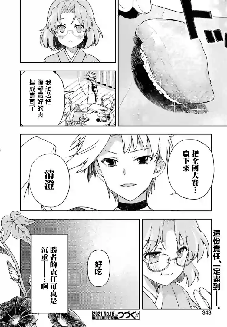 染谷真子的雀庄饭第23话