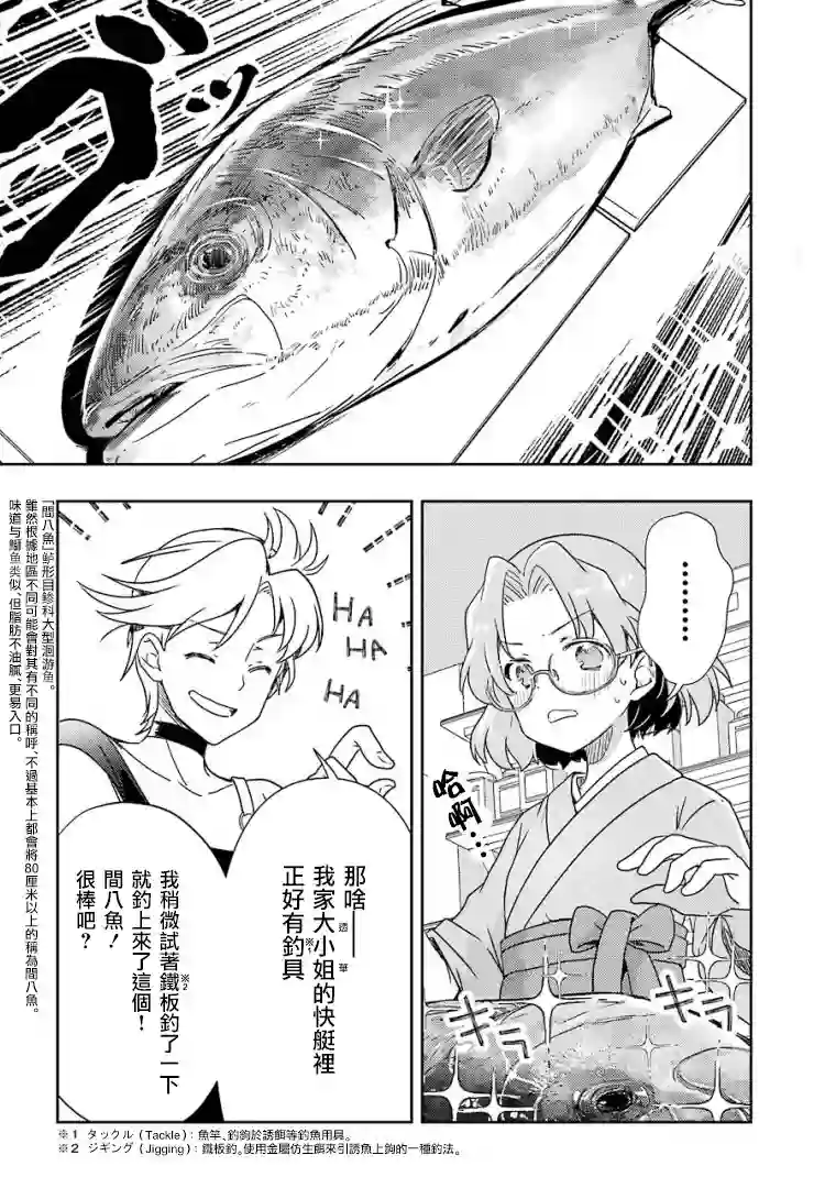 染谷真子的雀庄饭第23话
