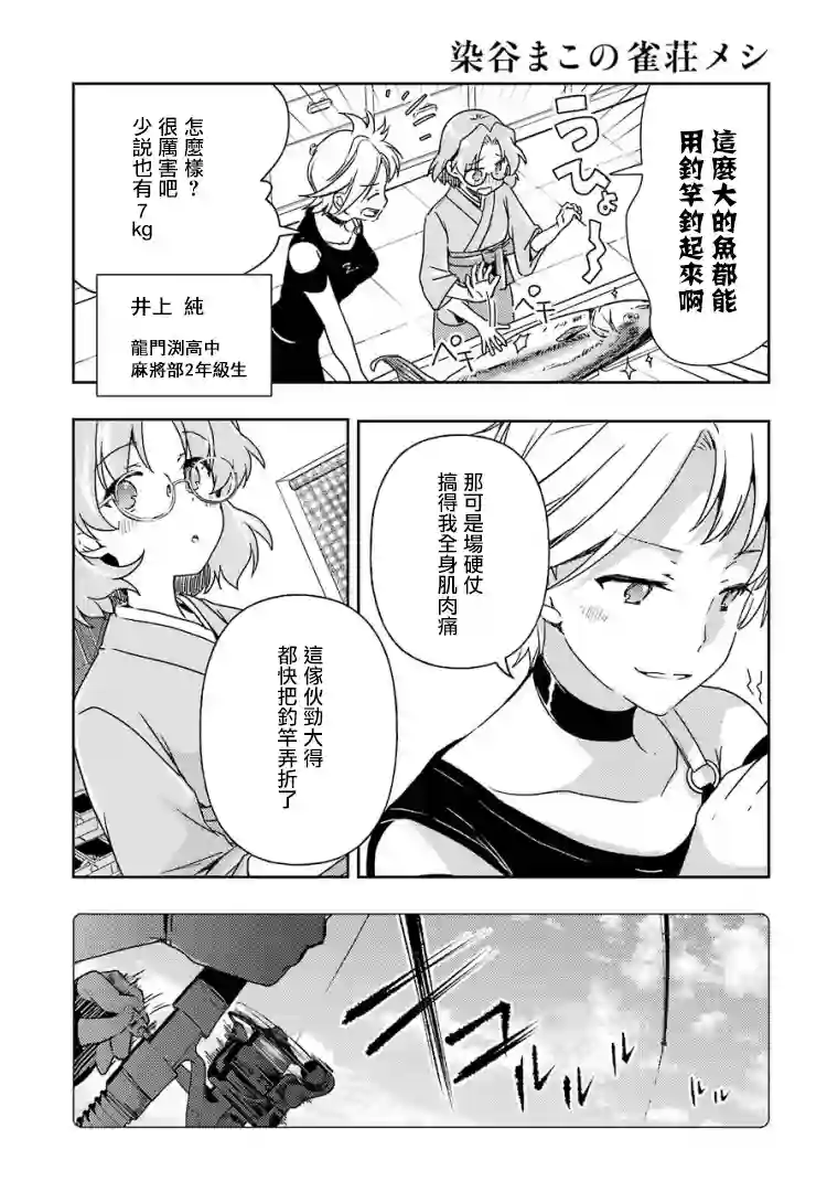 染谷真子的雀庄饭第23话