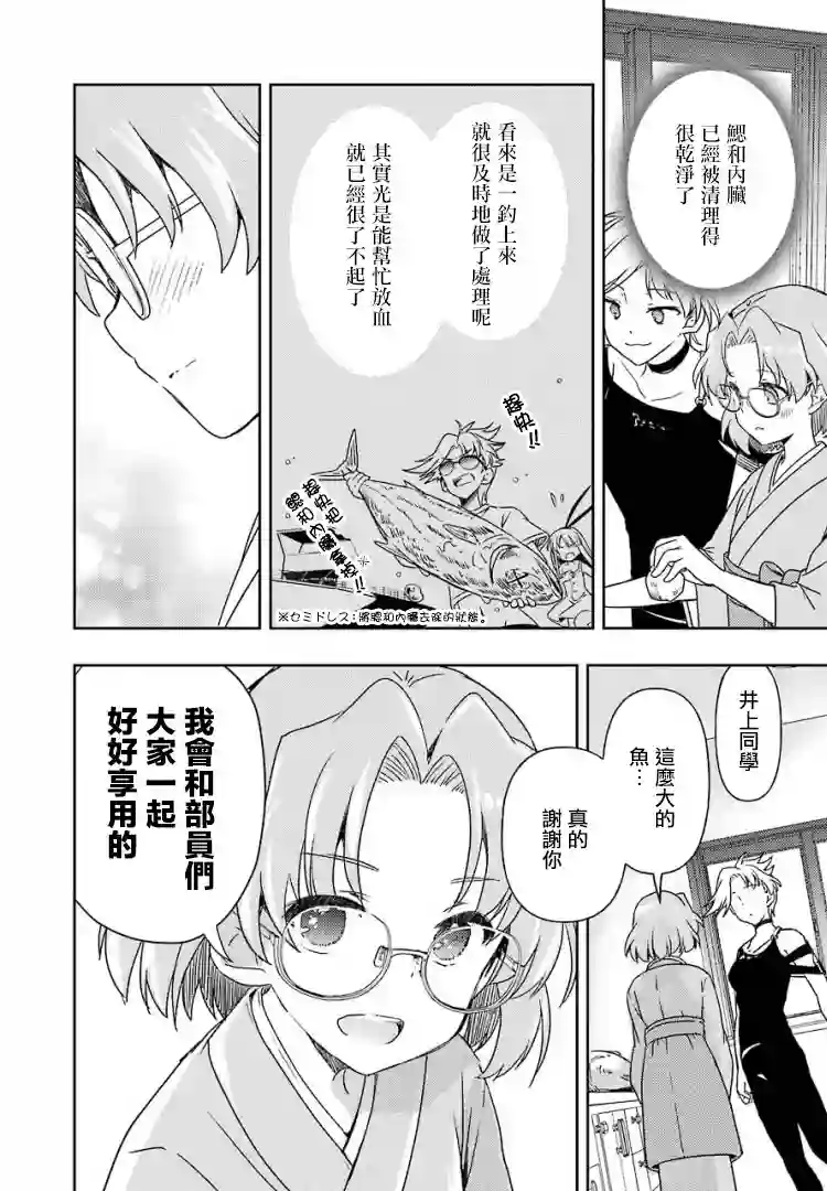 染谷真子的雀庄饭第23话