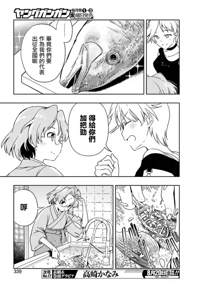 染谷真子的雀庄饭第23话
