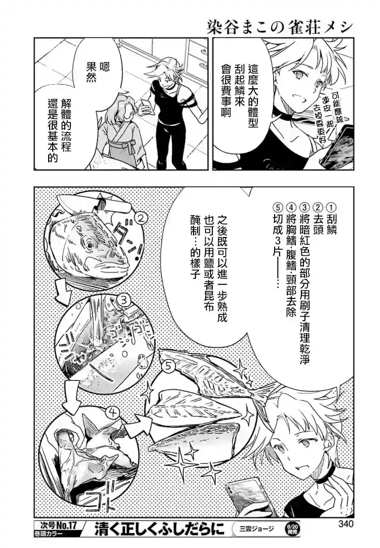 染谷真子的雀庄饭第23话