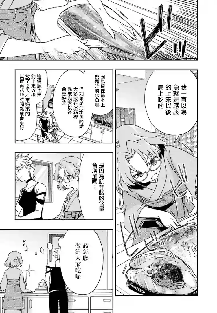染谷真子的雀庄饭第23话