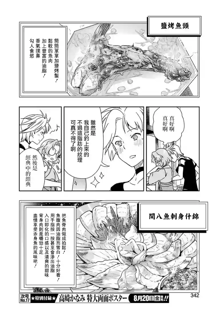 染谷真子的雀庄饭第23话