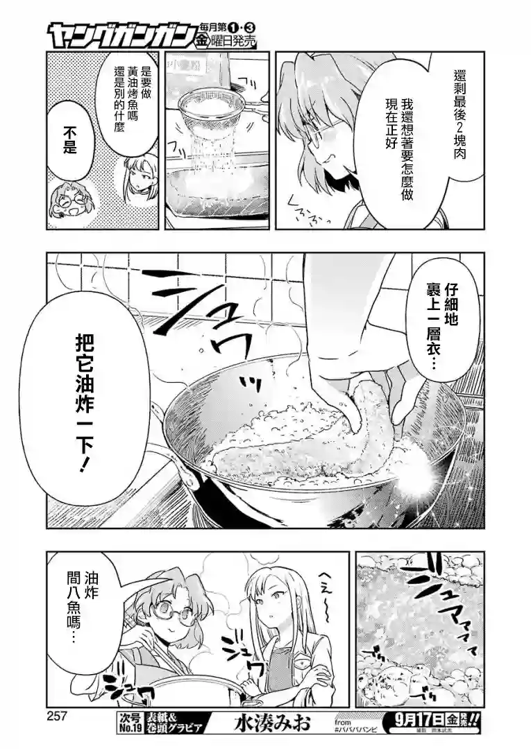 染谷真子的雀庄饭第24话