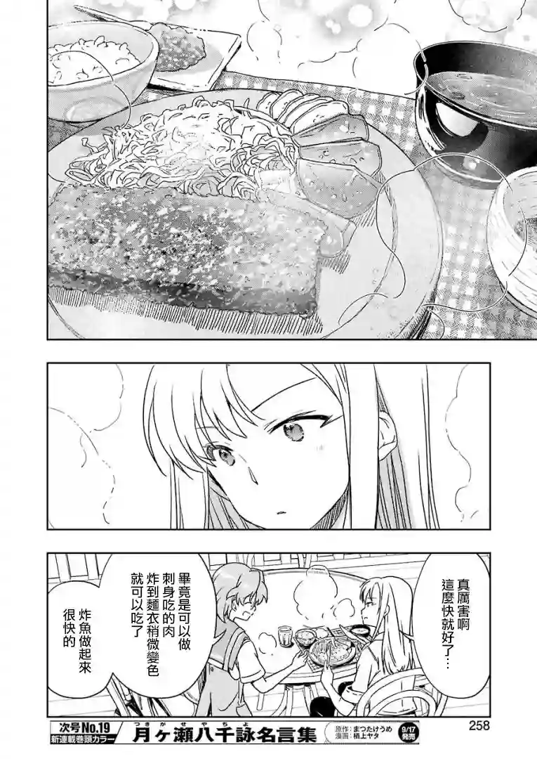 染谷真子的雀庄饭第24话