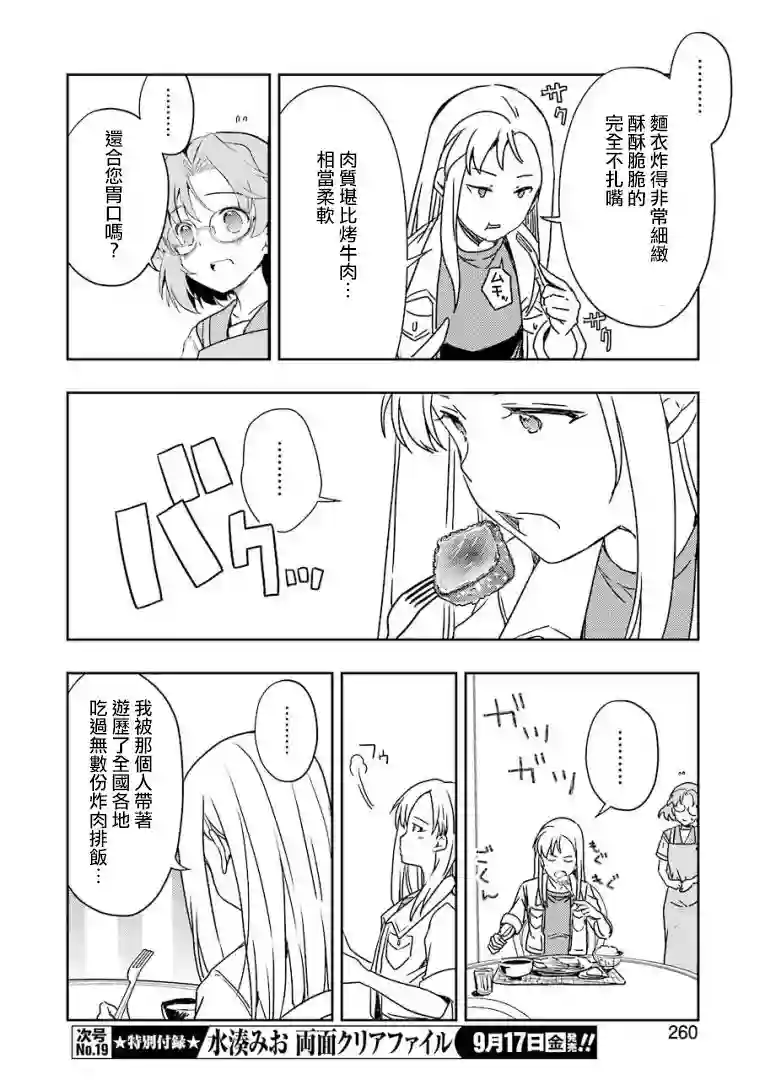 染谷真子的雀庄饭第24话