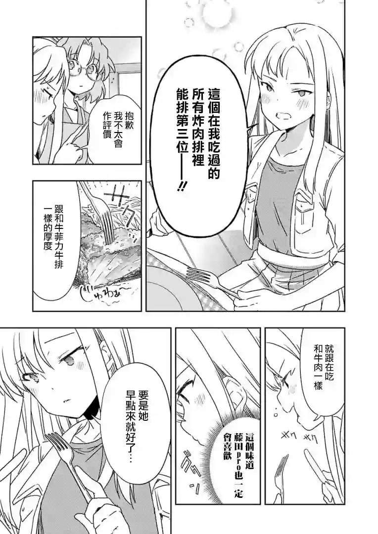 染谷真子的雀庄饭第24话