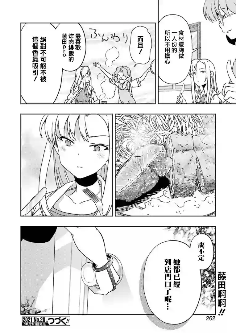 染谷真子的雀庄饭第24话