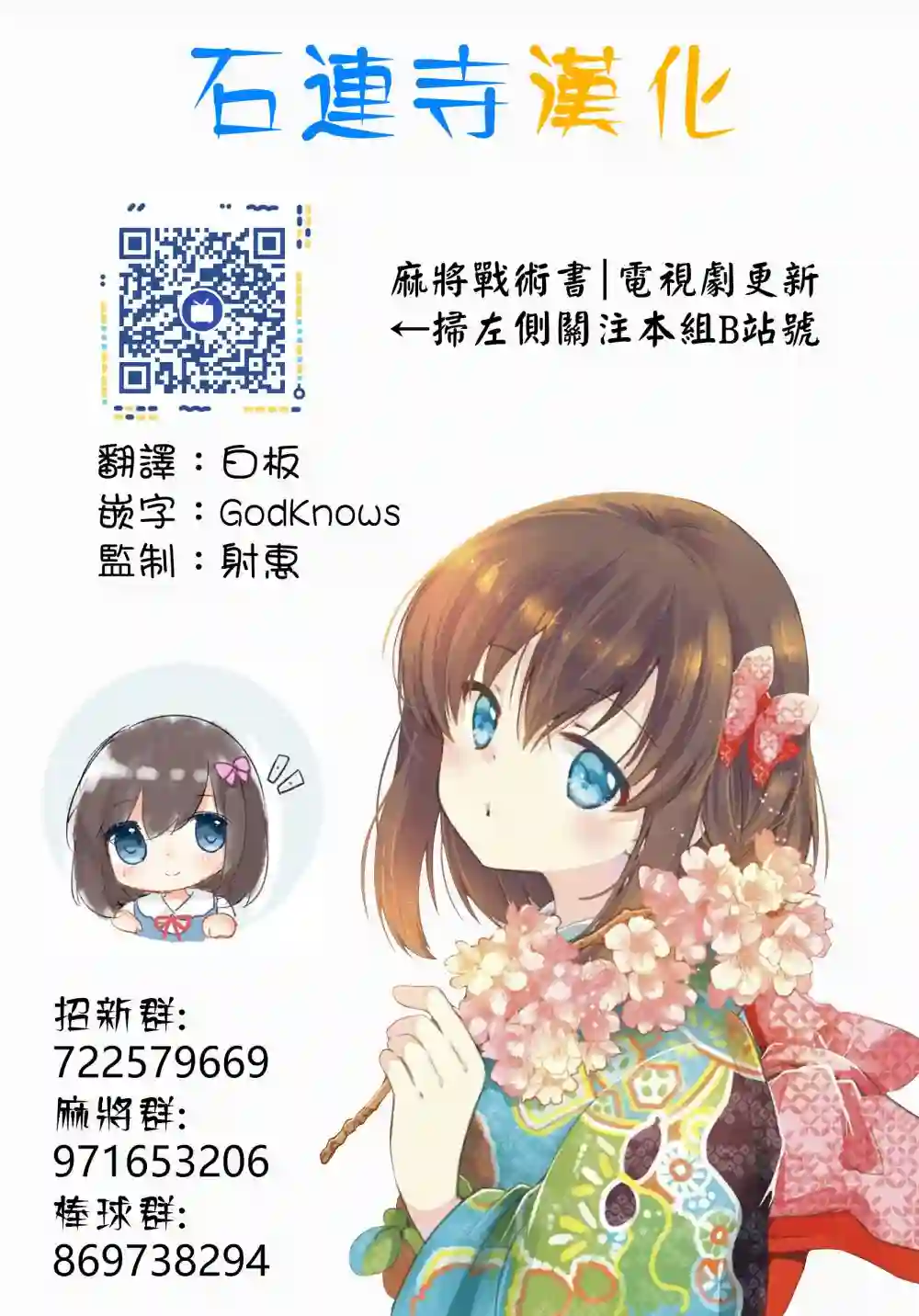 染谷真子的雀庄饭第24话