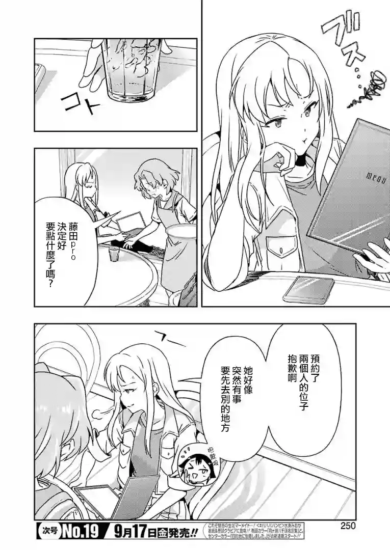 染谷真子的雀庄饭第24话