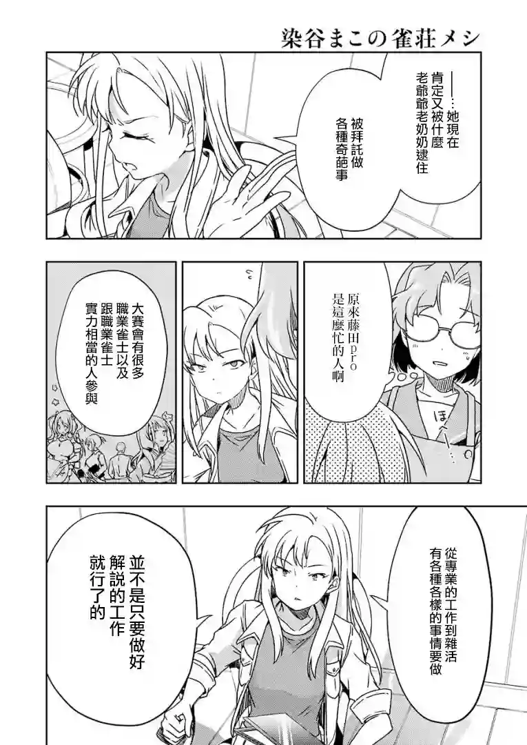 染谷真子的雀庄饭第24话