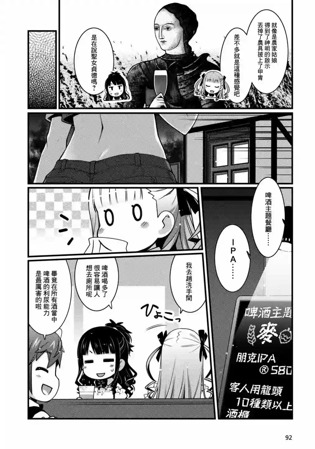 麦酒喝采第11话