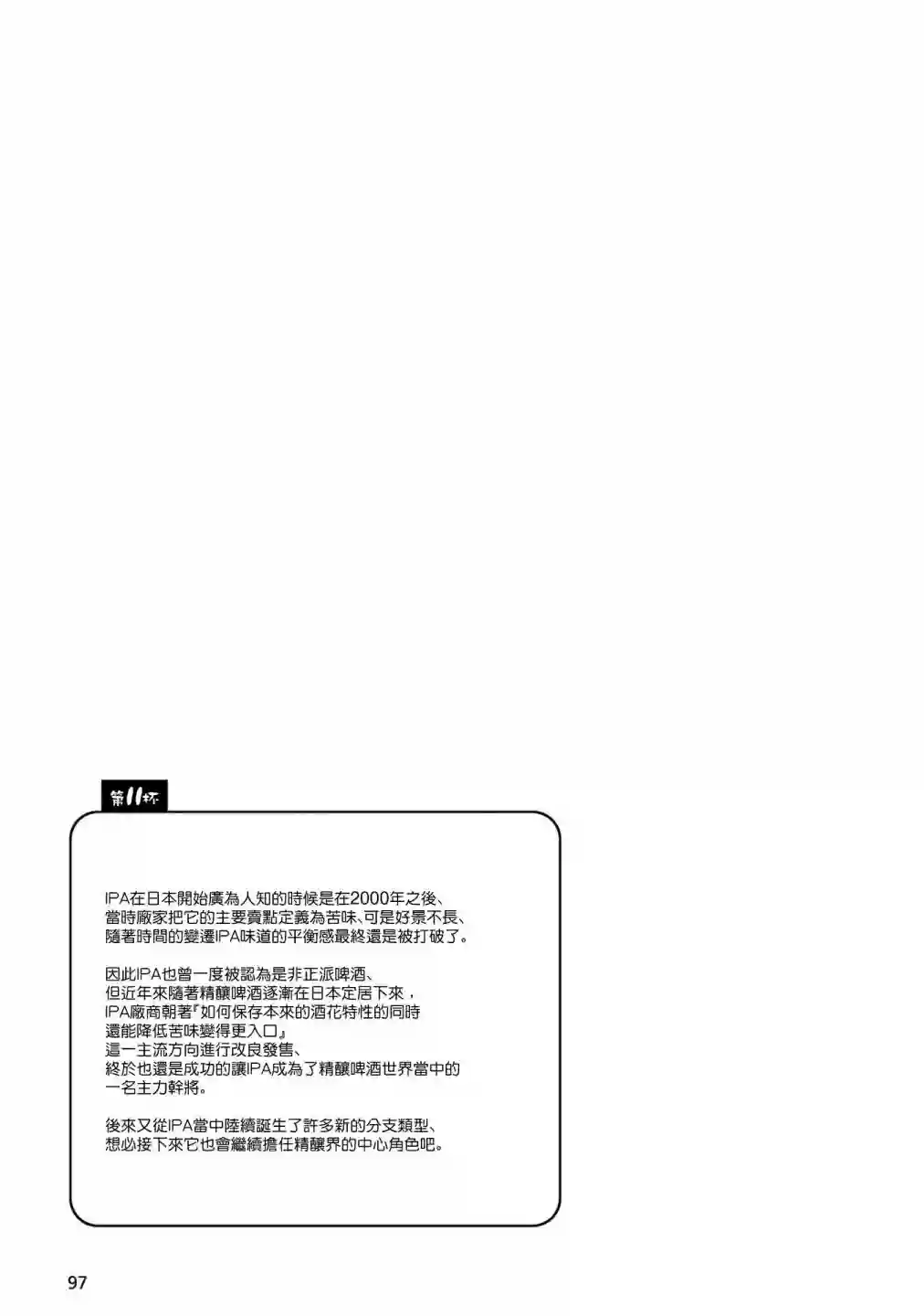 麦酒喝采第11话