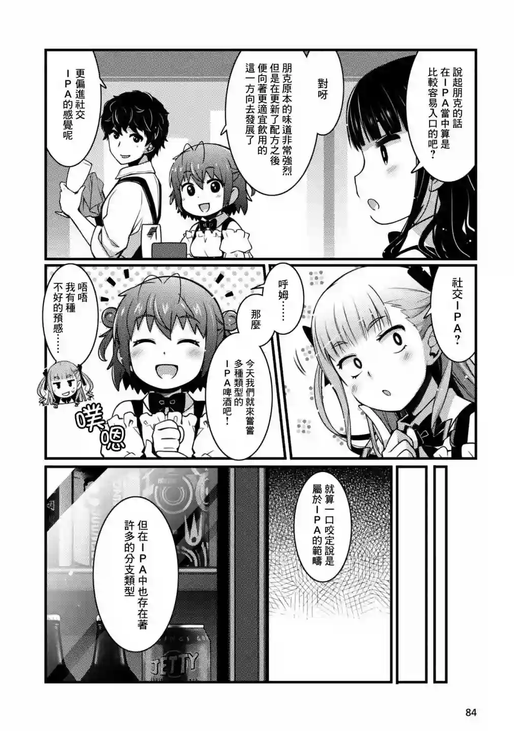 麦酒喝采第11话