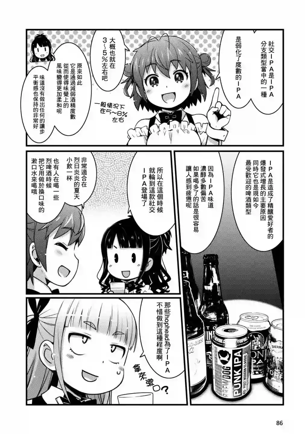 麦酒喝采第11话