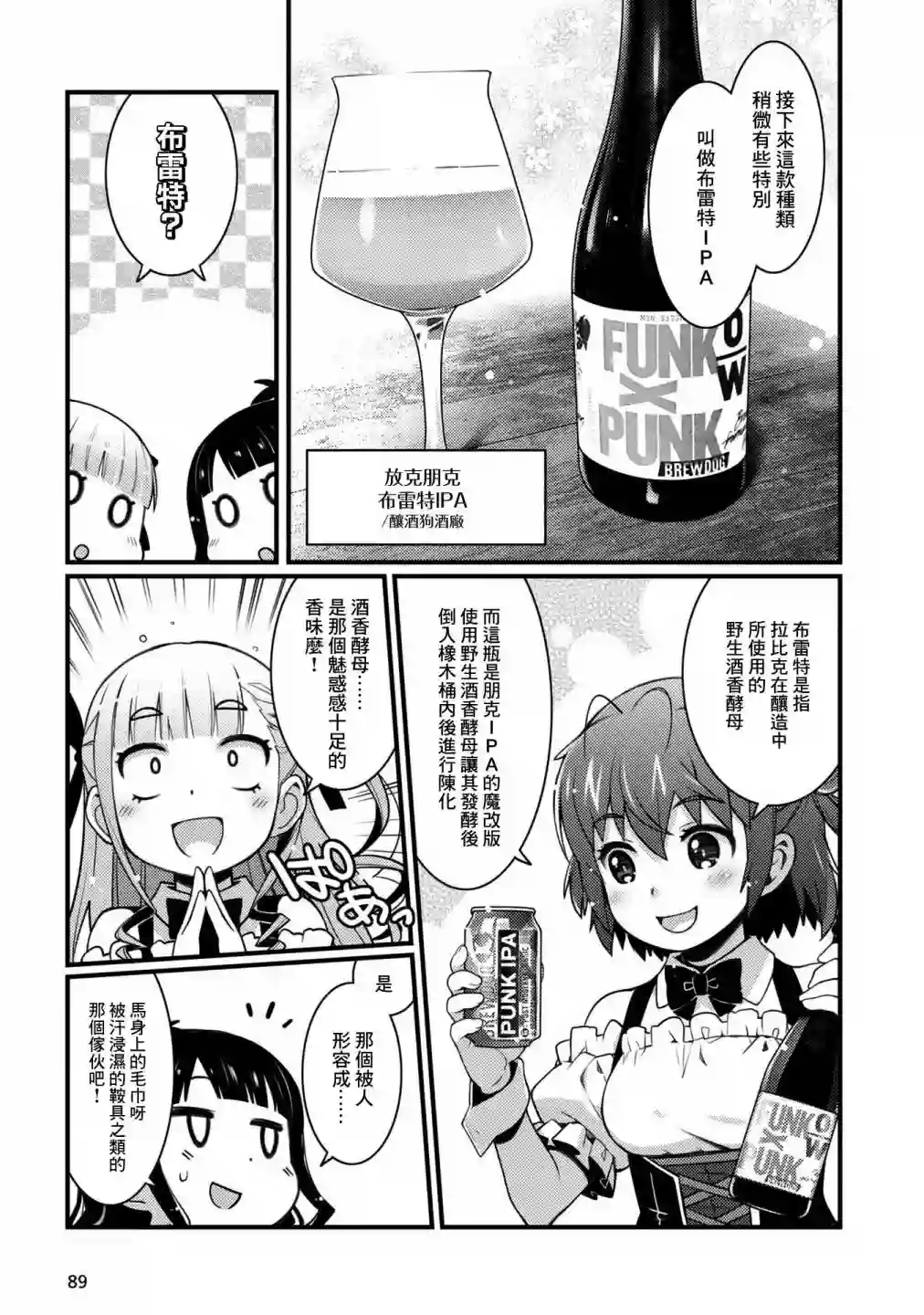 麦酒喝采第11话