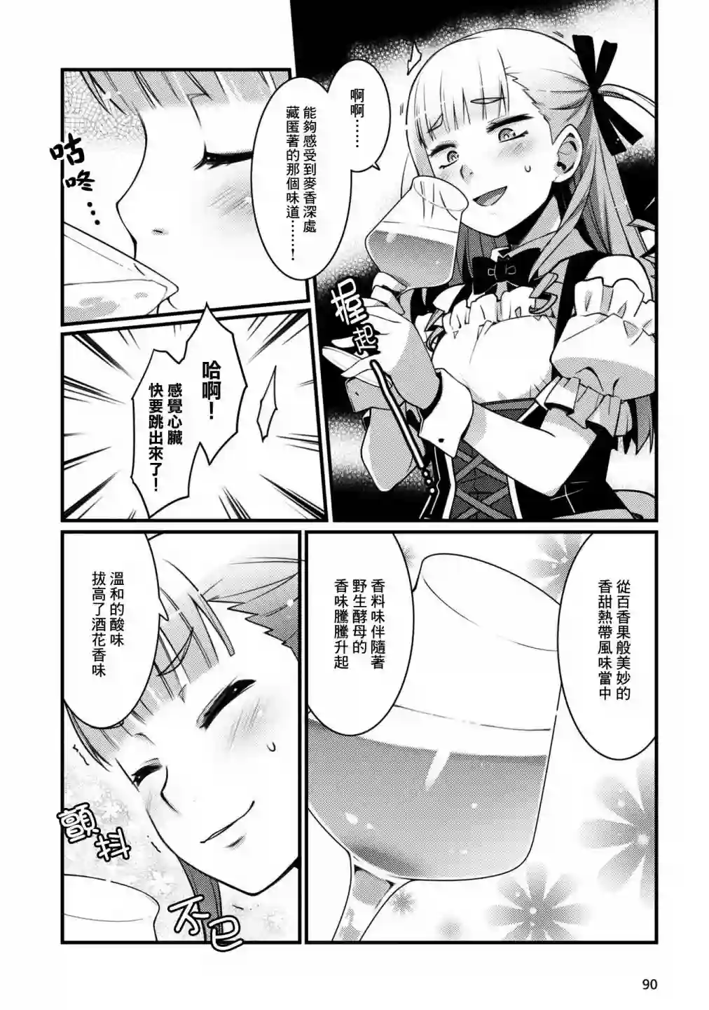 麦酒喝采第11话