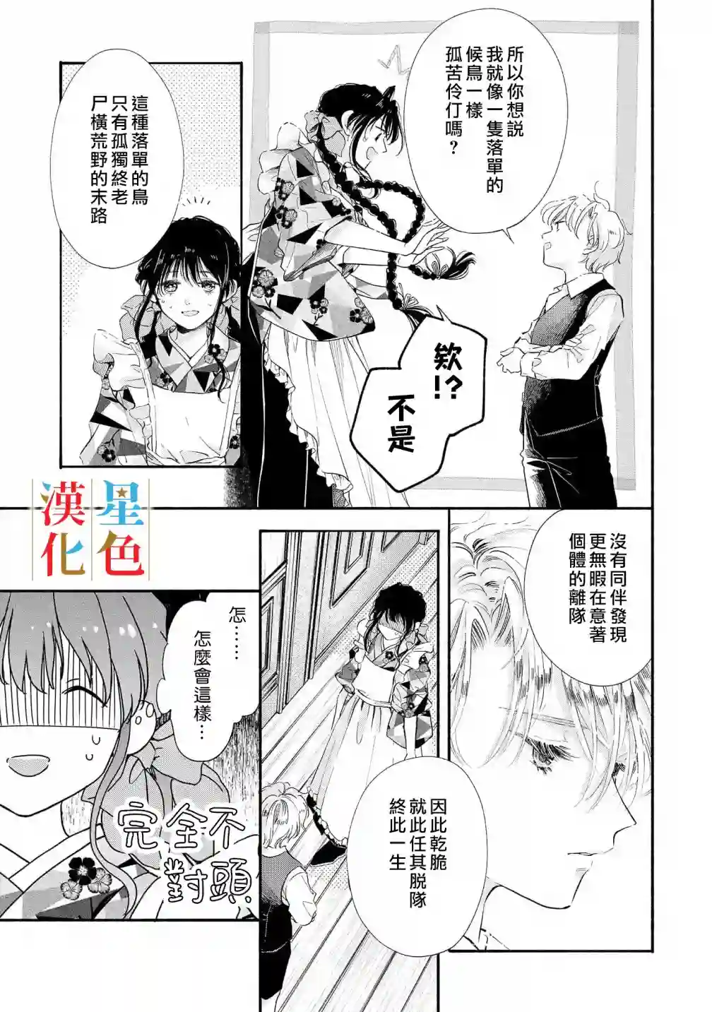 群星闪耀的吸血岛第02话