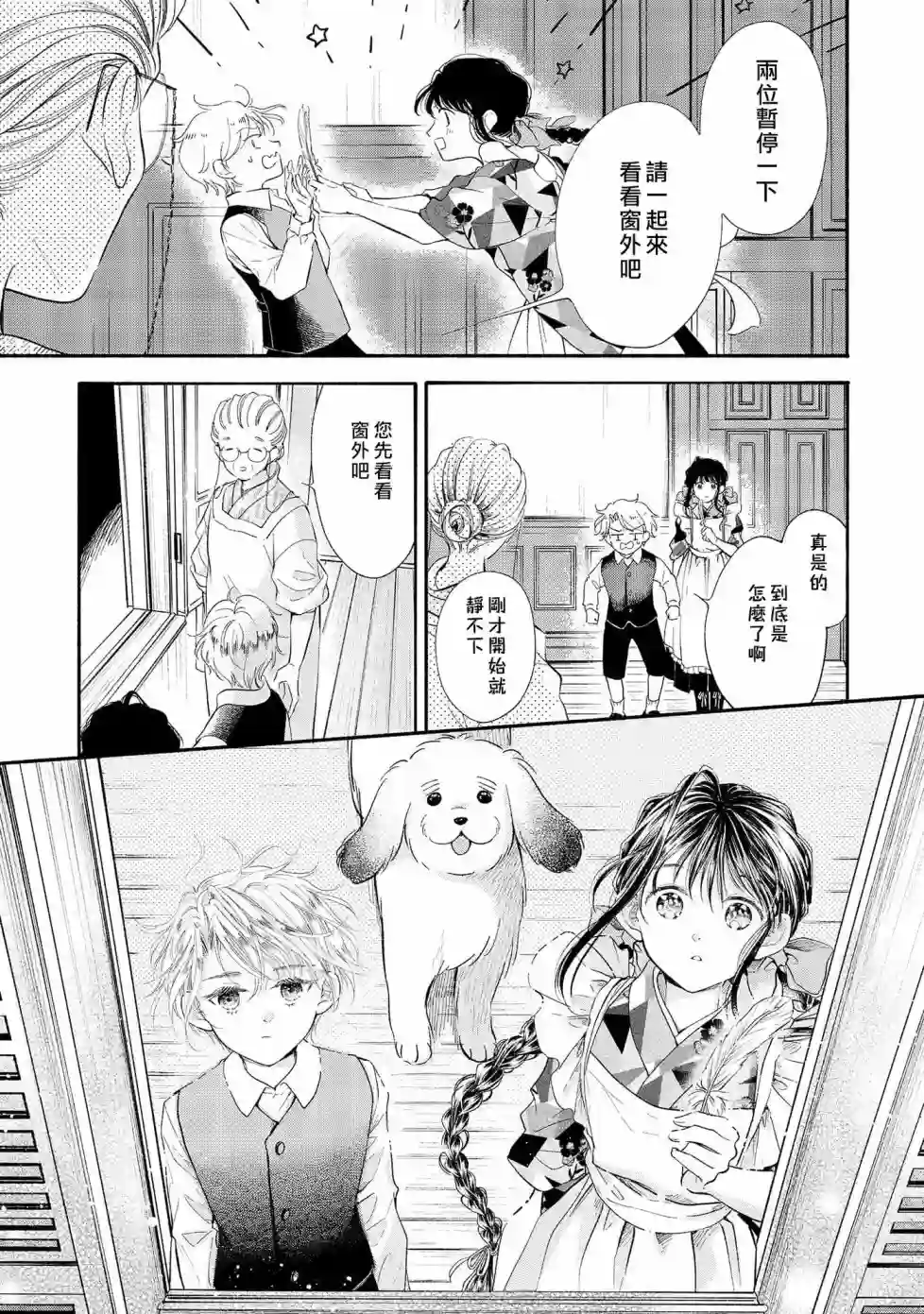 群星闪耀的吸血岛第02话