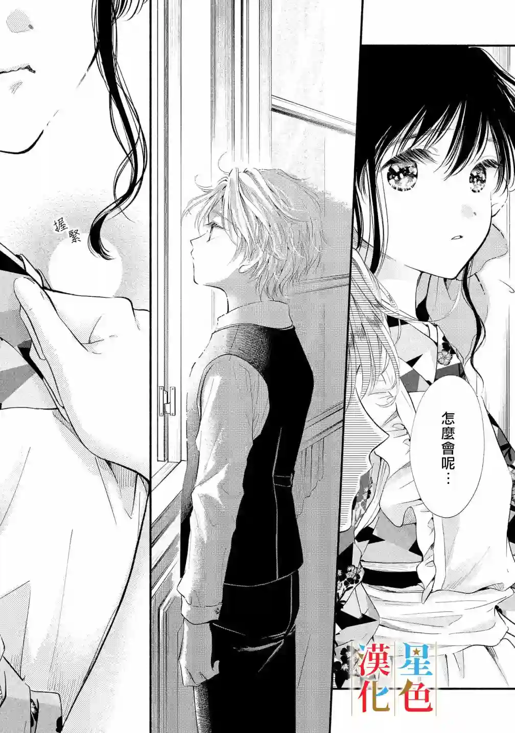 群星闪耀的吸血岛第02话