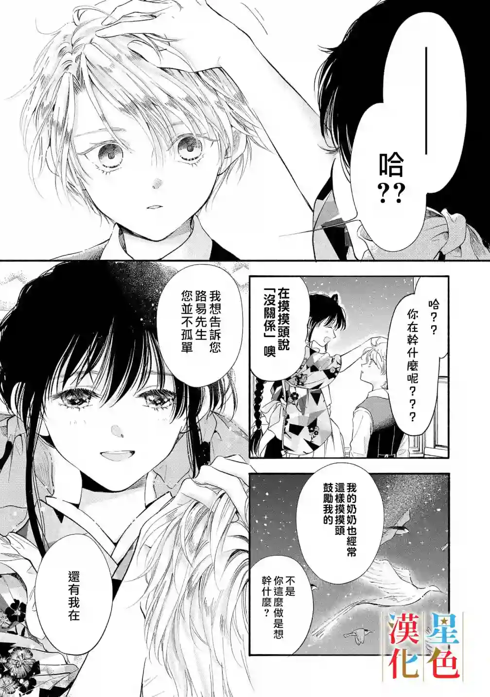 群星闪耀的吸血岛第02话