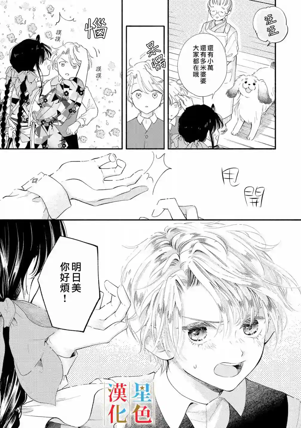 群星闪耀的吸血岛第02话