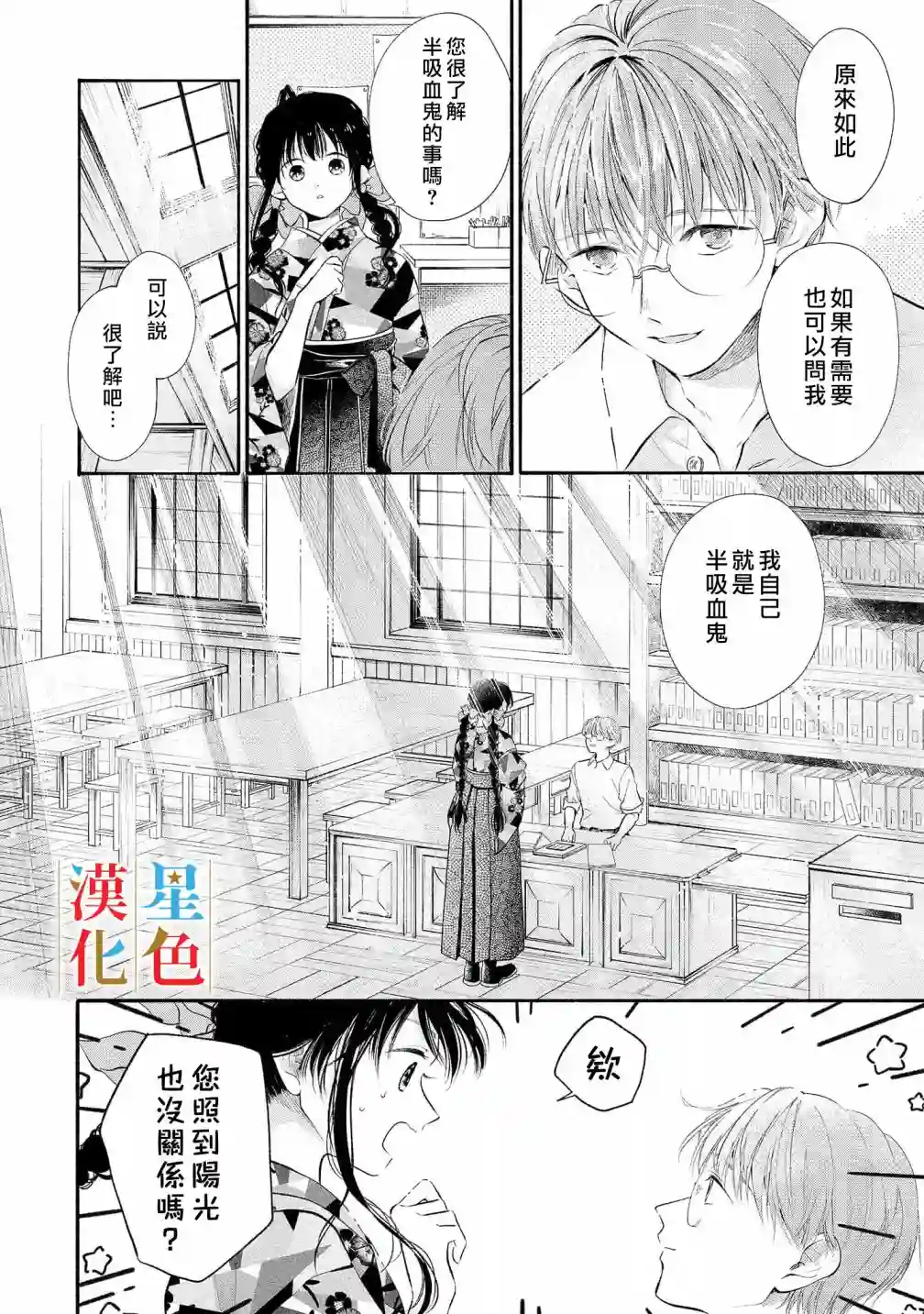 群星闪耀的吸血岛第02话