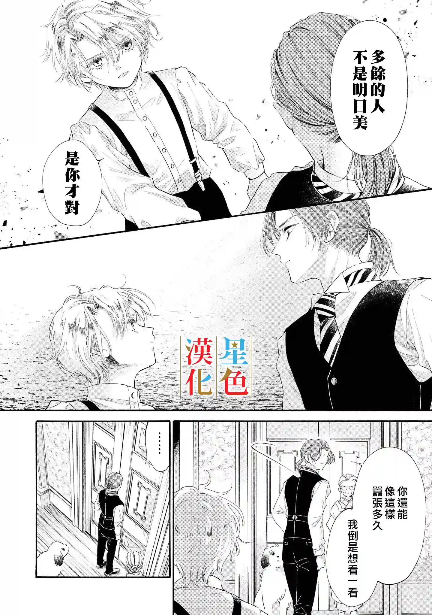 群星闪耀的吸血岛第03话