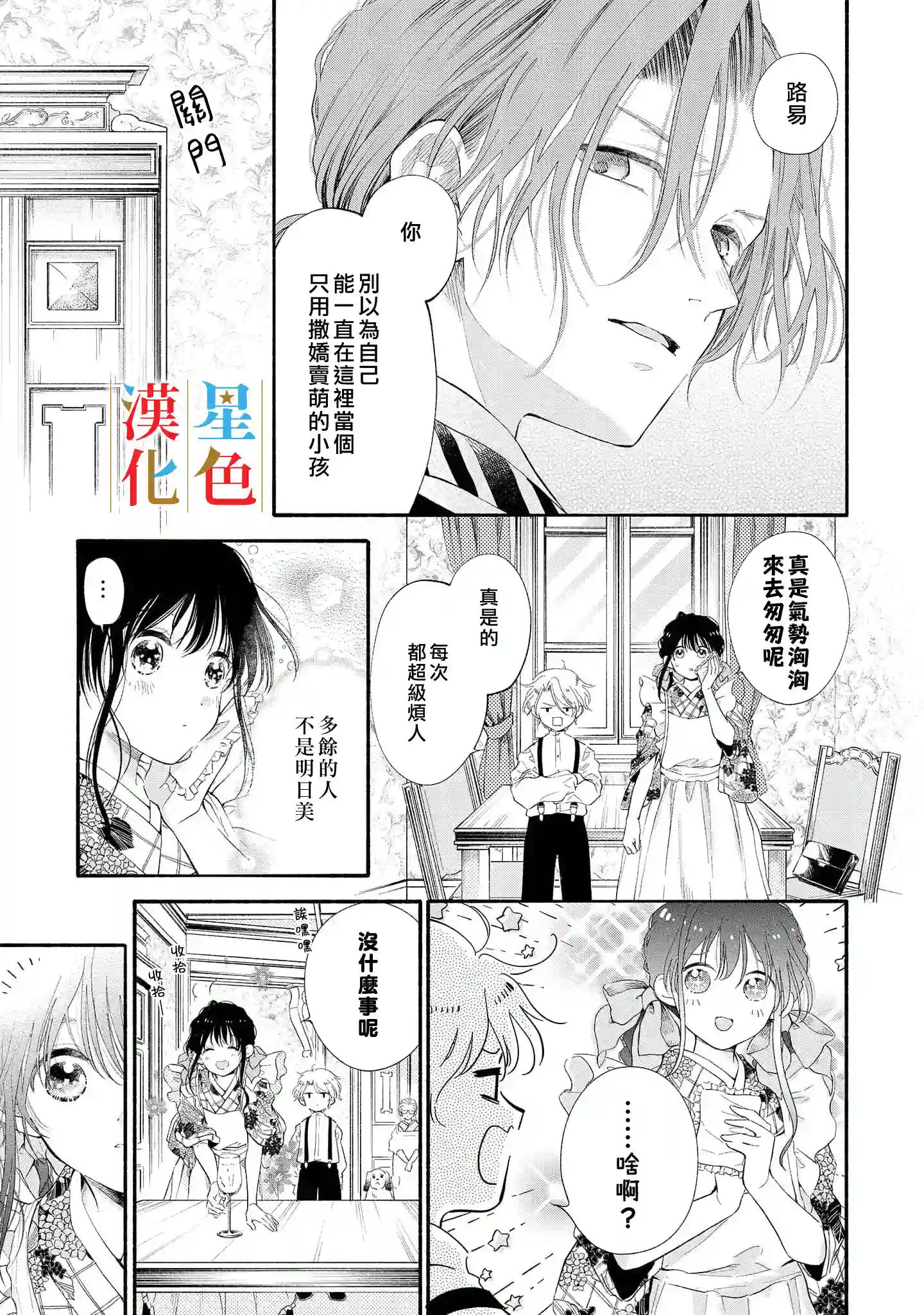 群星闪耀的吸血岛第03话