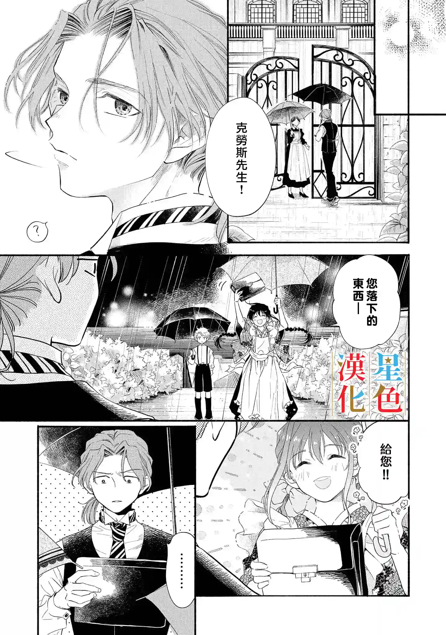 群星闪耀的吸血岛第03话