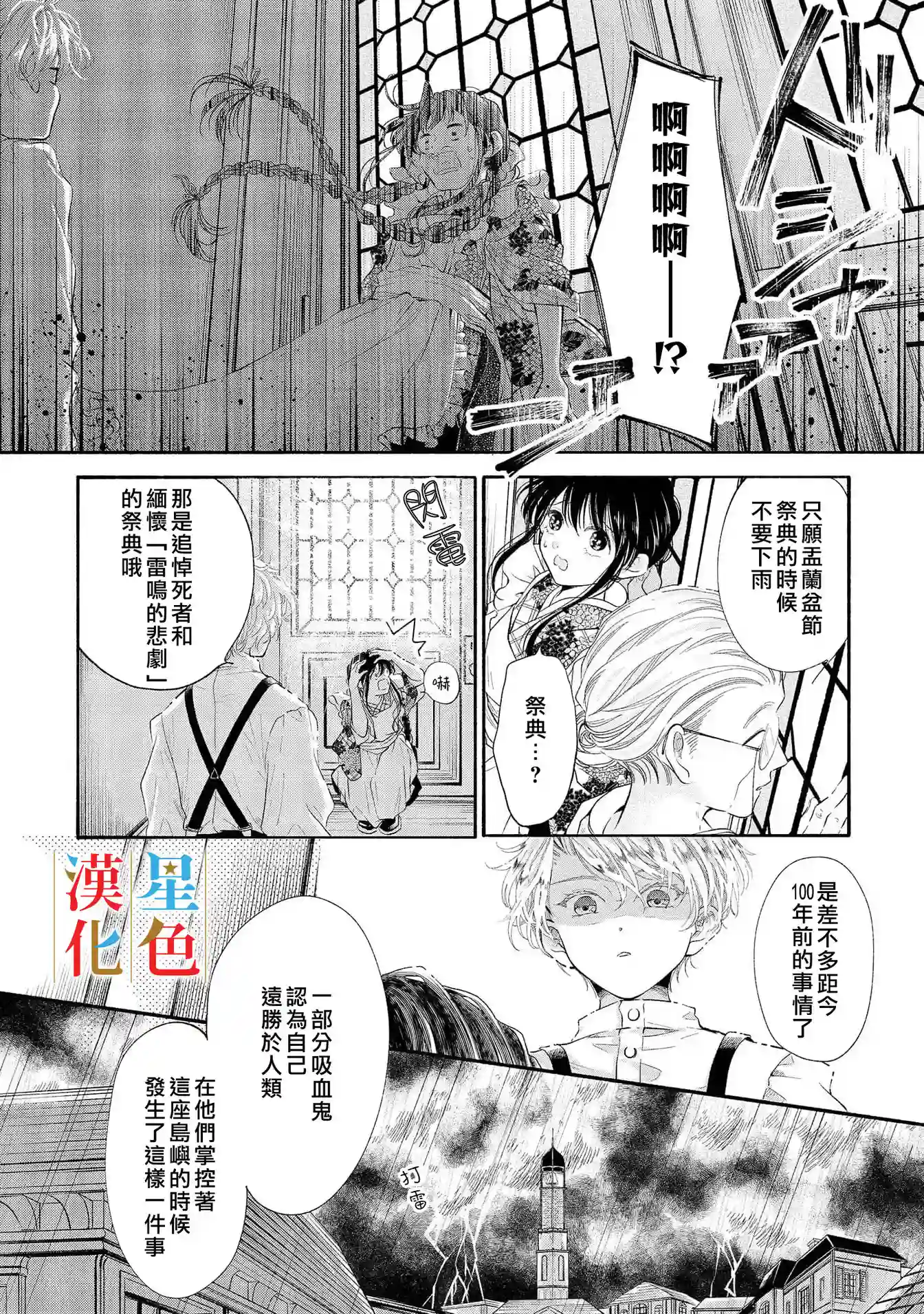 群星闪耀的吸血岛第03话