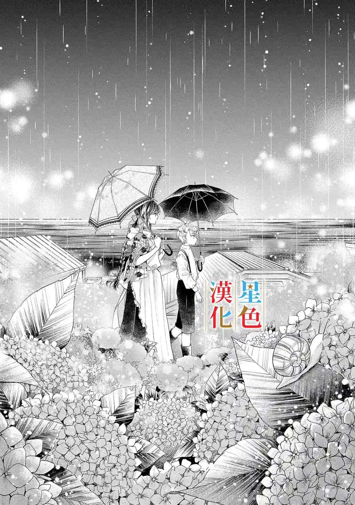 群星闪耀的吸血岛第03话