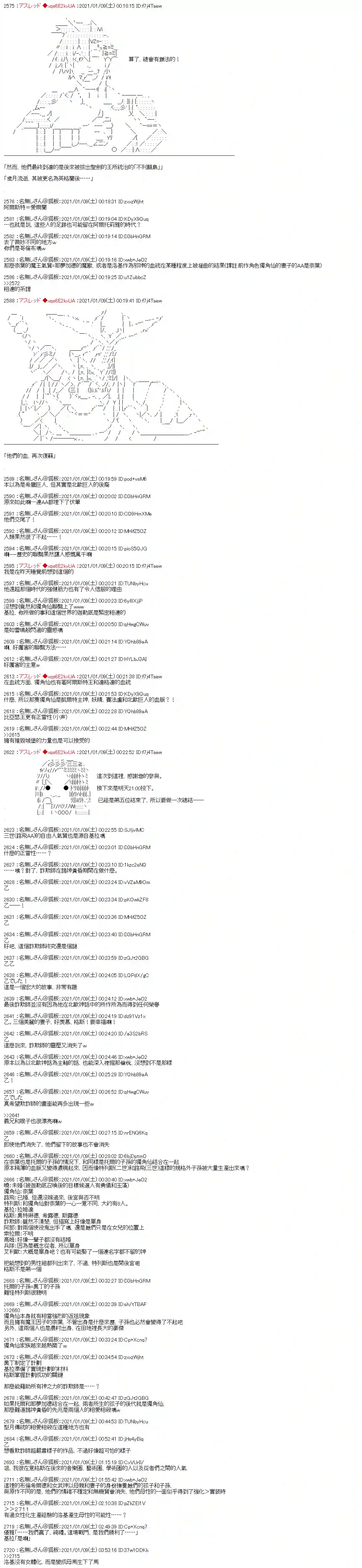 FGO原创从者历史传承再现记第22话