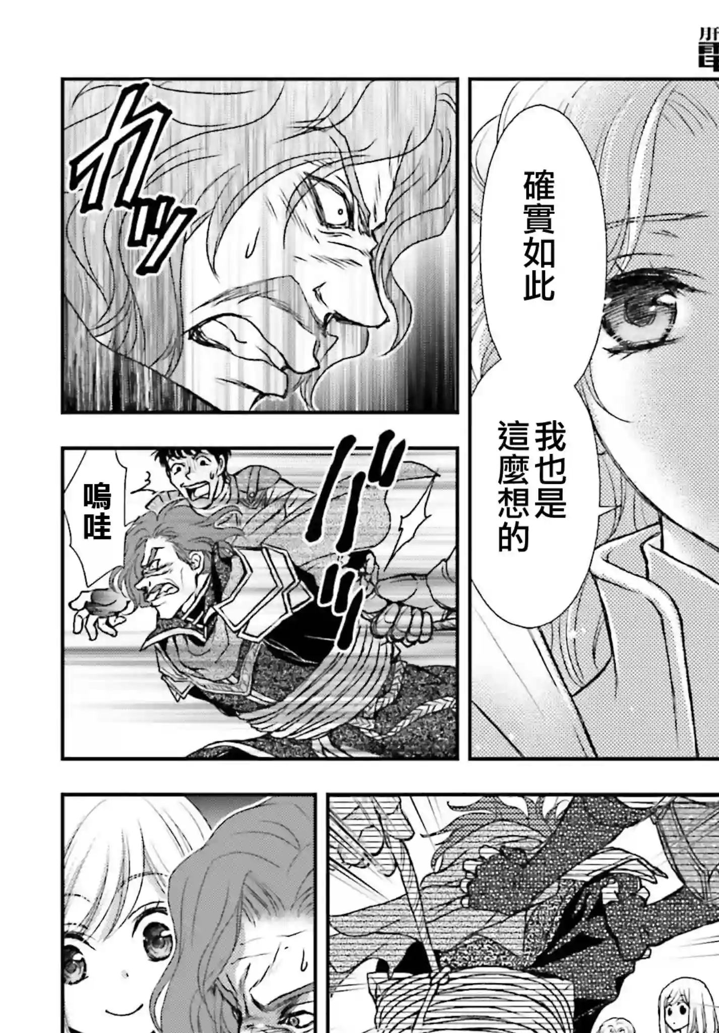 被死神养育的少女胸前怀抱漆黑之剑第24话