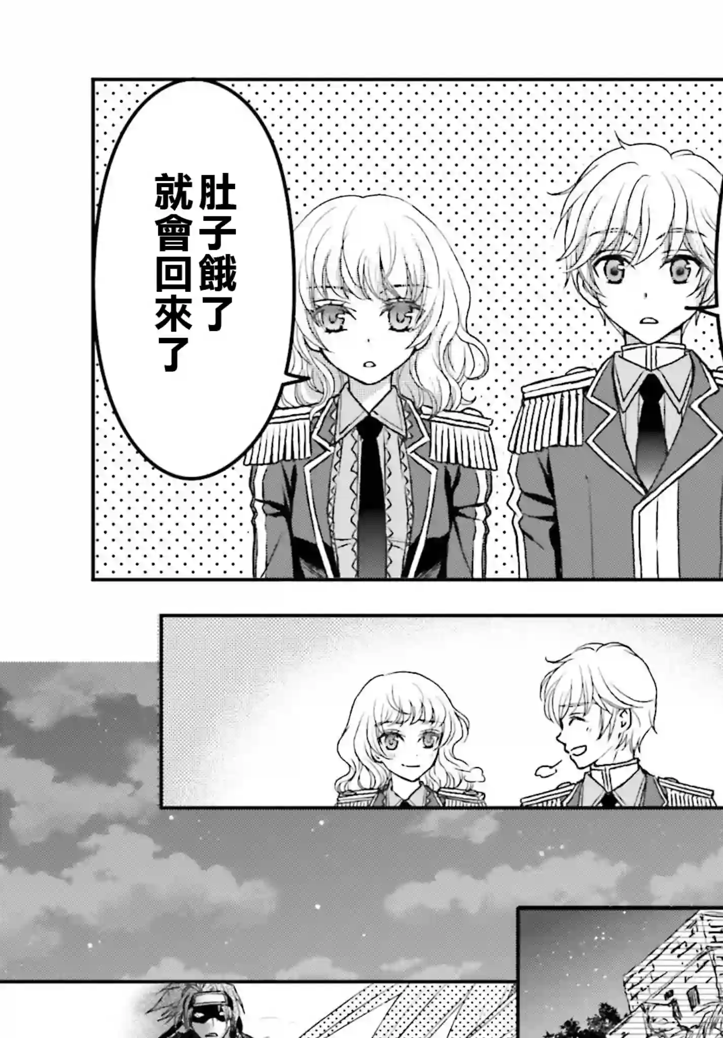 被死神养育的少女胸前怀抱漆黑之剑第24话