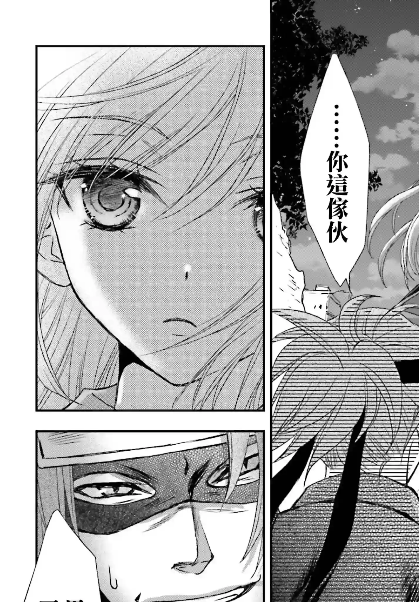 被死神养育的少女胸前怀抱漆黑之剑第24话