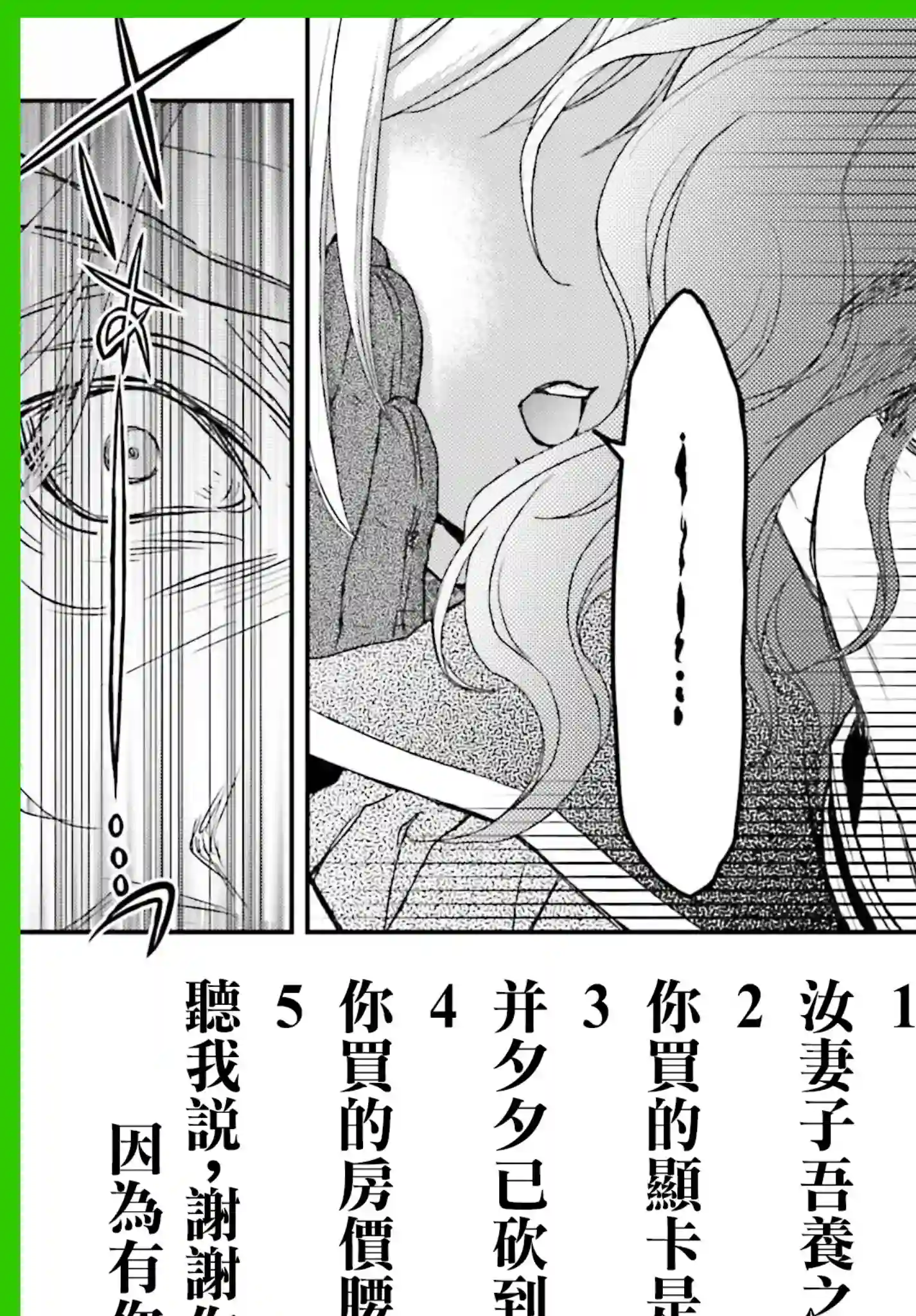 被死神养育的少女胸前怀抱漆黑之剑第24话