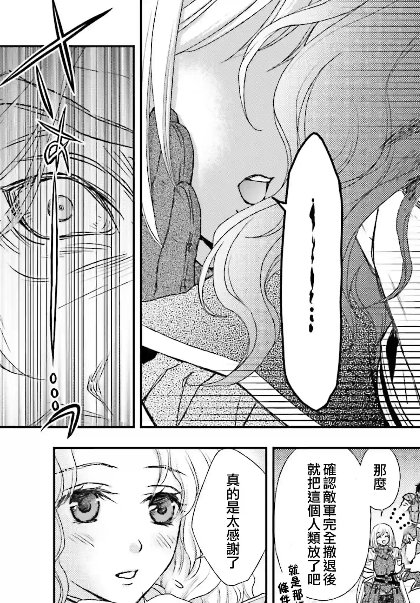 被死神养育的少女胸前怀抱漆黑之剑第24话