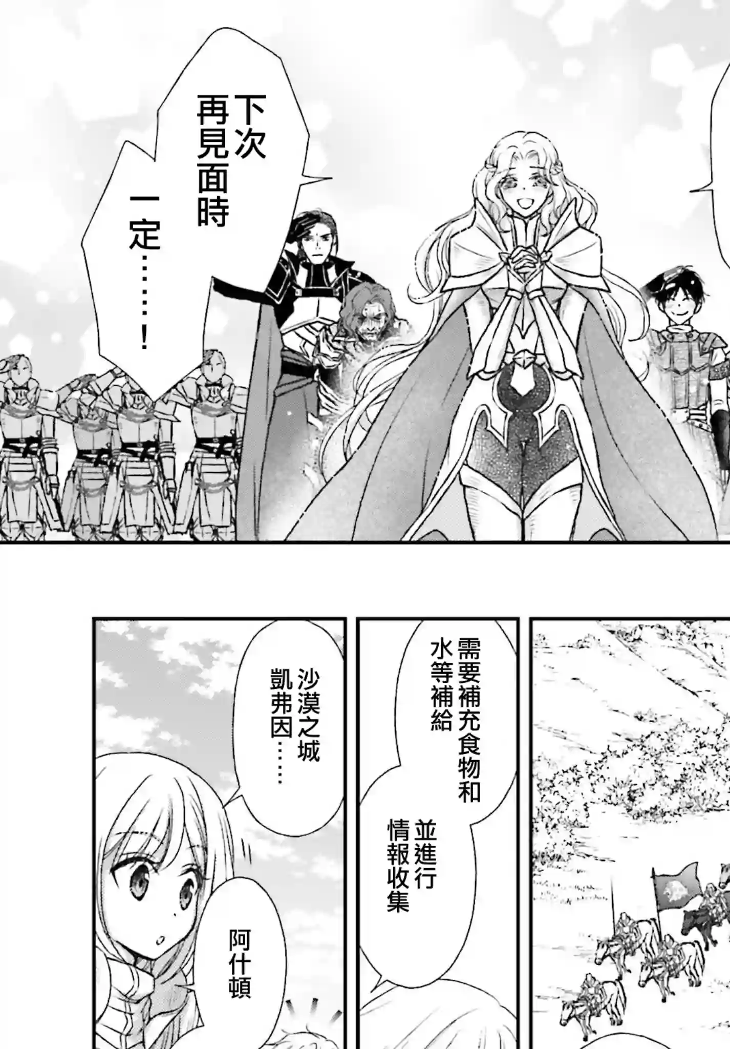 被死神养育的少女胸前怀抱漆黑之剑第24话