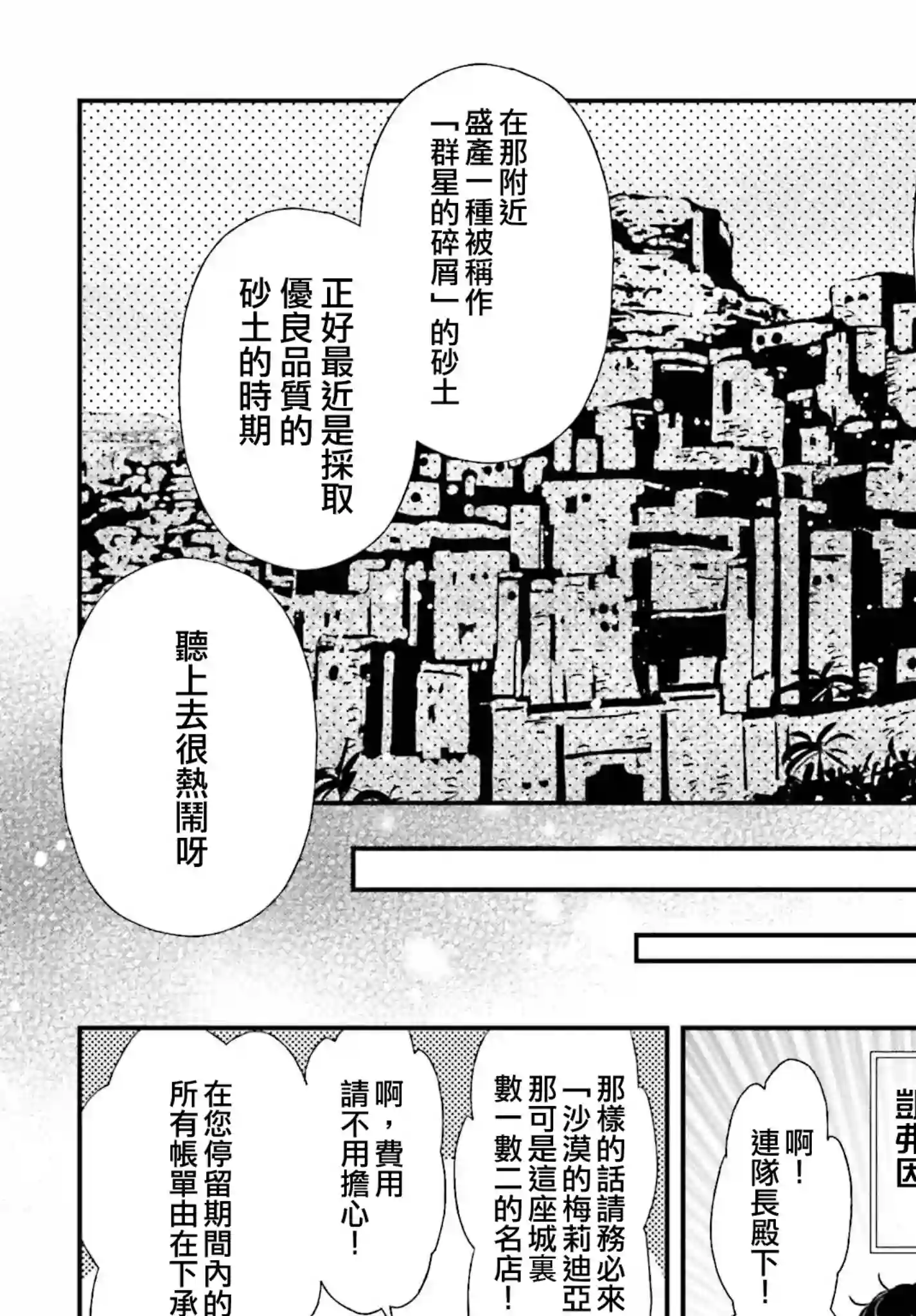 被死神养育的少女胸前怀抱漆黑之剑第24话