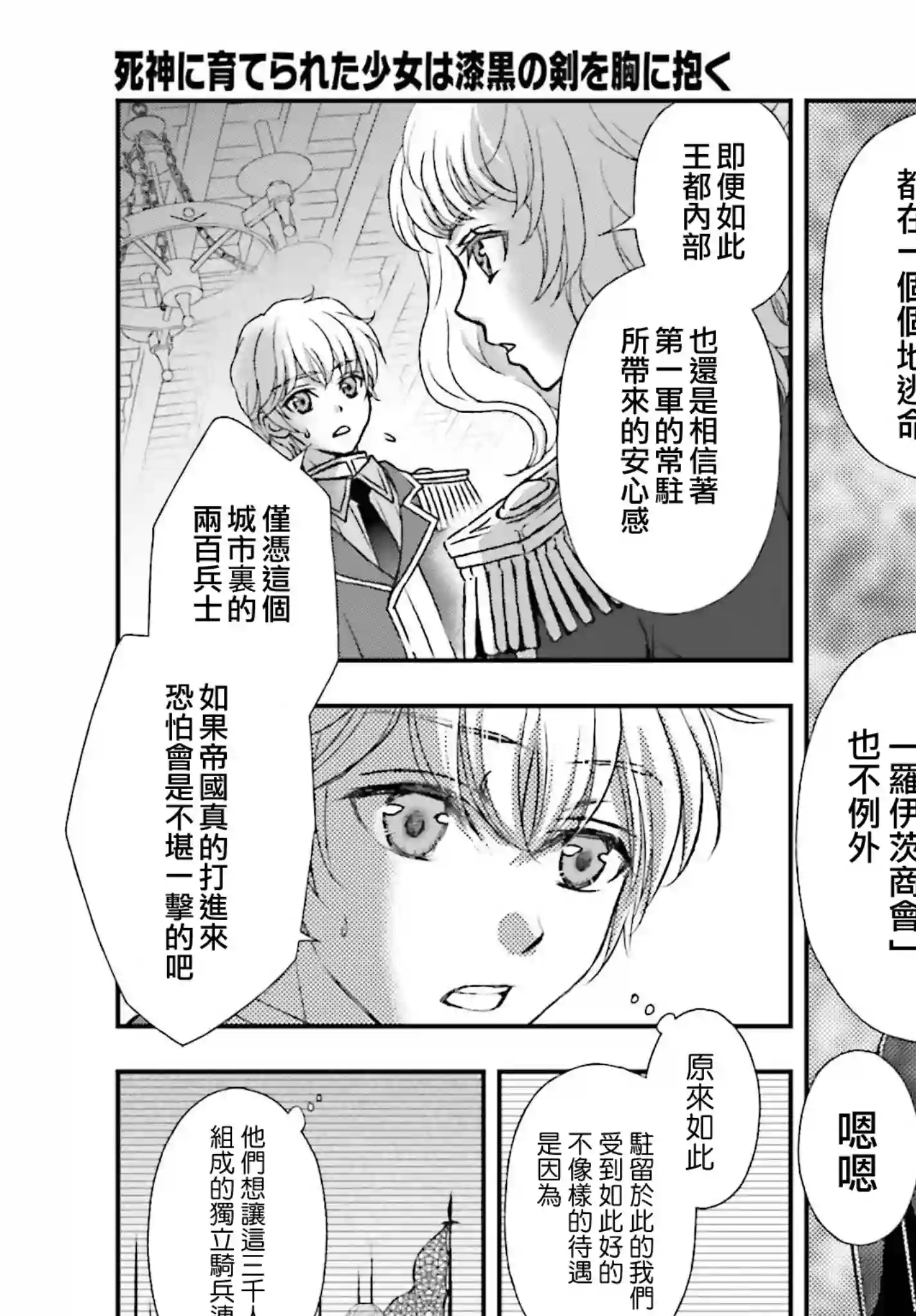 被死神养育的少女胸前怀抱漆黑之剑第24话