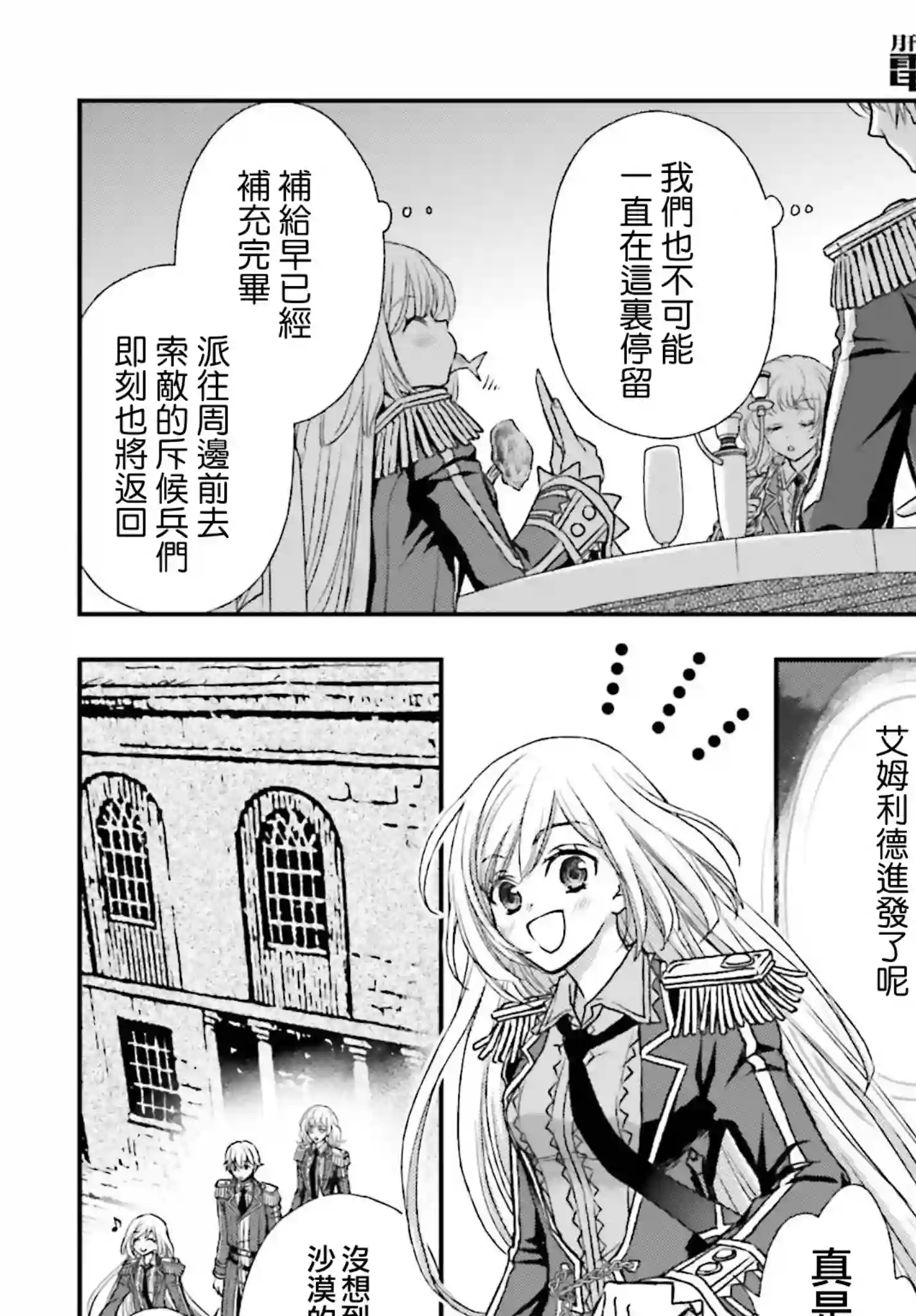 被死神养育的少女胸前怀抱漆黑之剑第24话