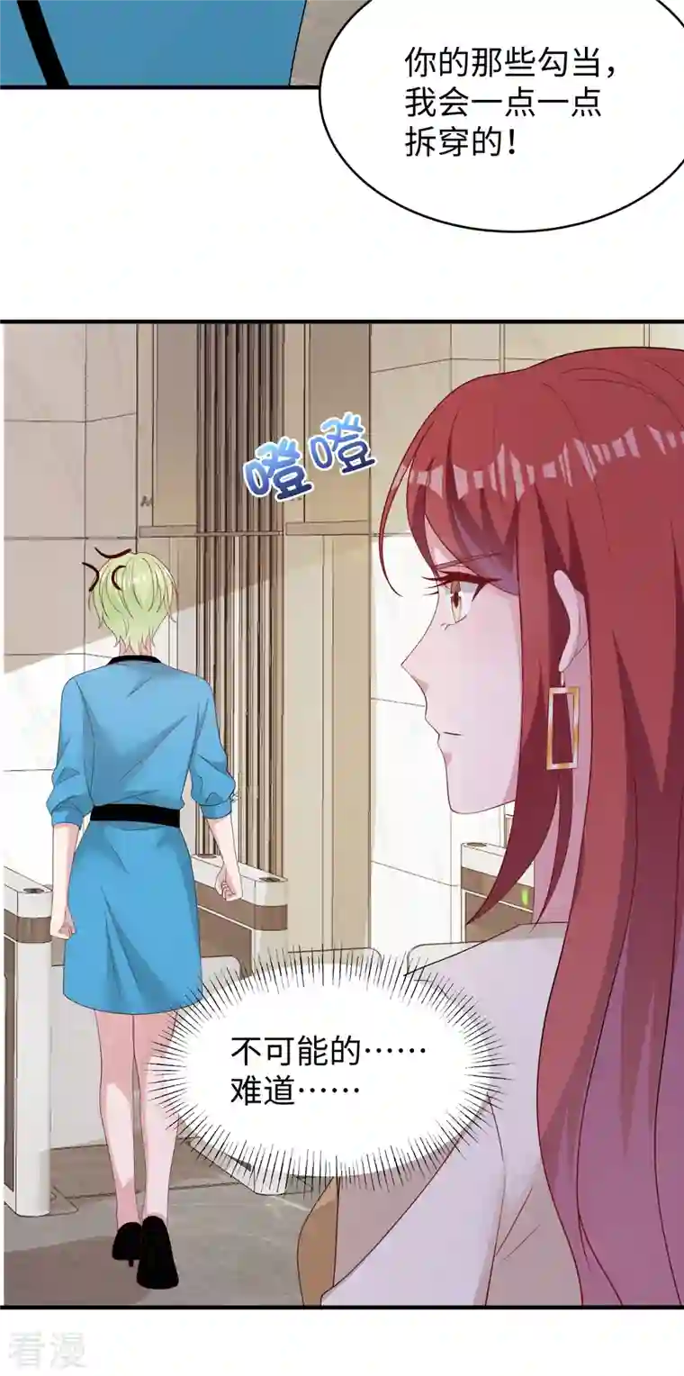 偏执的他与落魄的我第39话 我妹妹她整容了