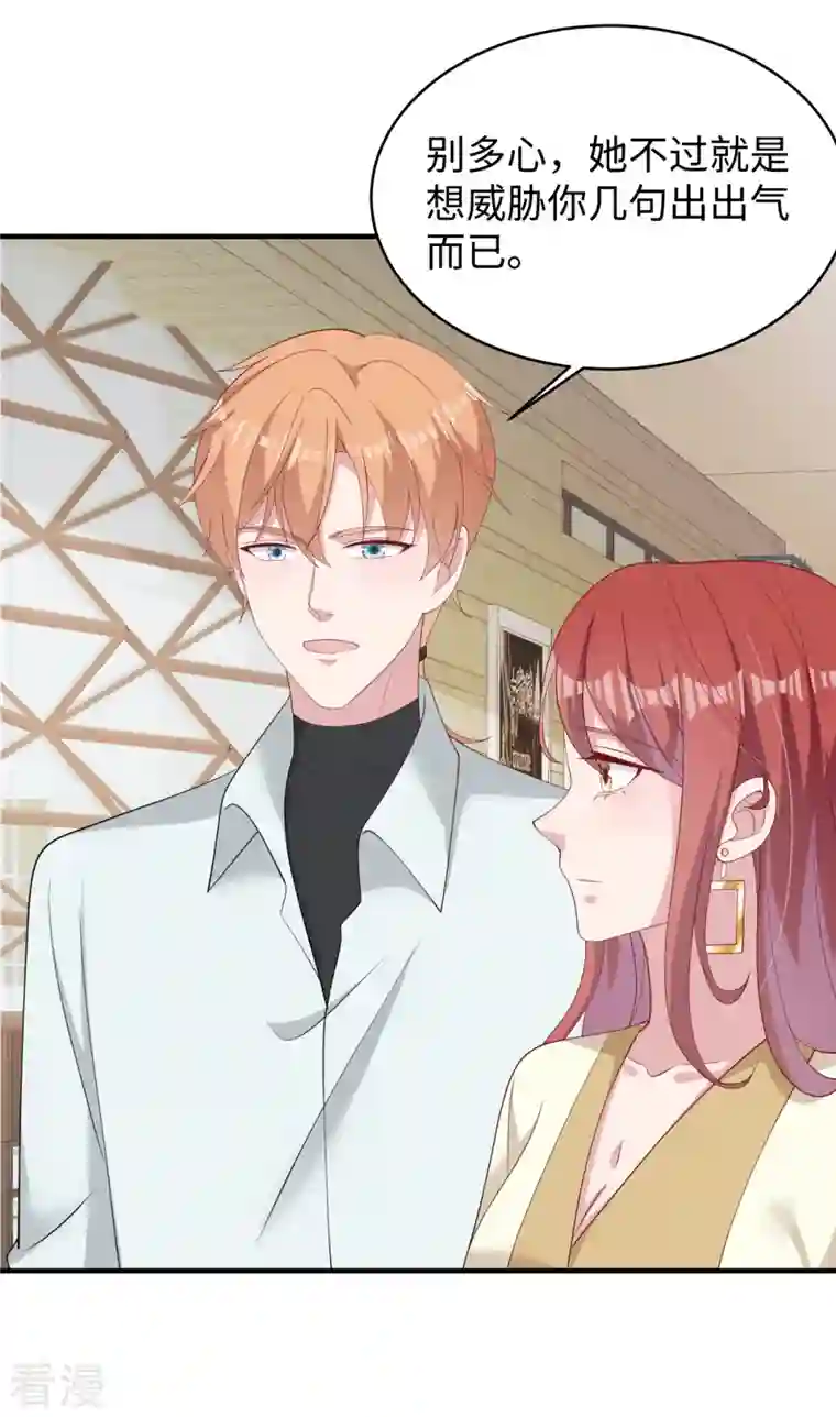 偏执的他与落魄的我第39话 我妹妹她整容了