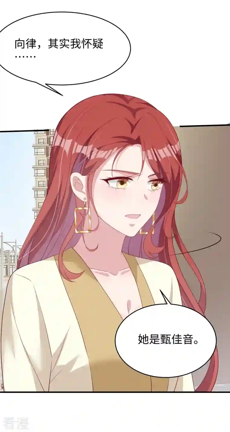 偏执的他与落魄的我第39话 我妹妹她整容了