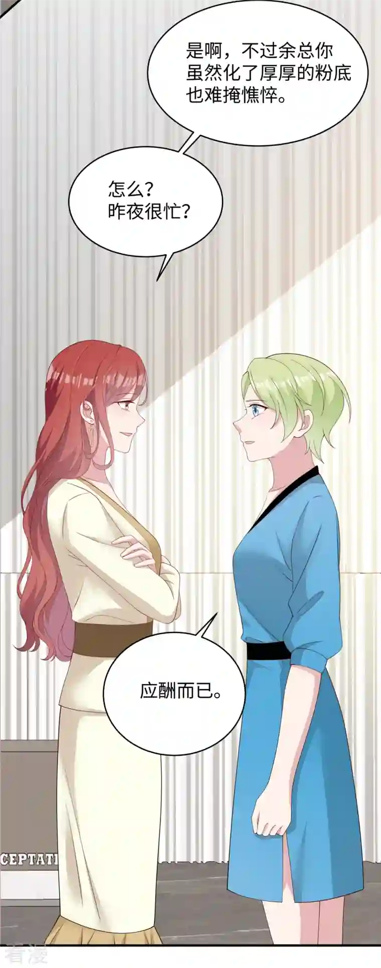 偏执的他与落魄的我第39话 我妹妹她整容了