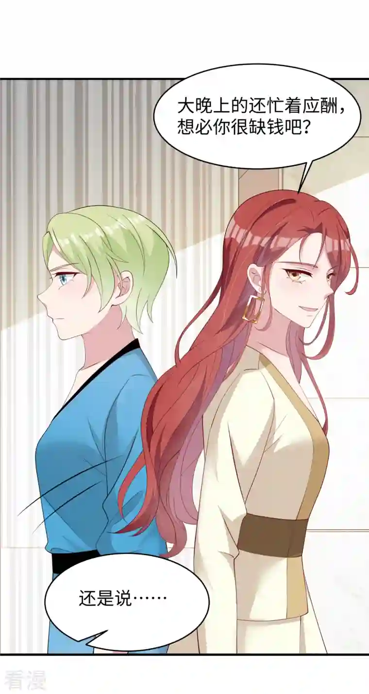 偏执的他与落魄的我第39话 我妹妹她整容了